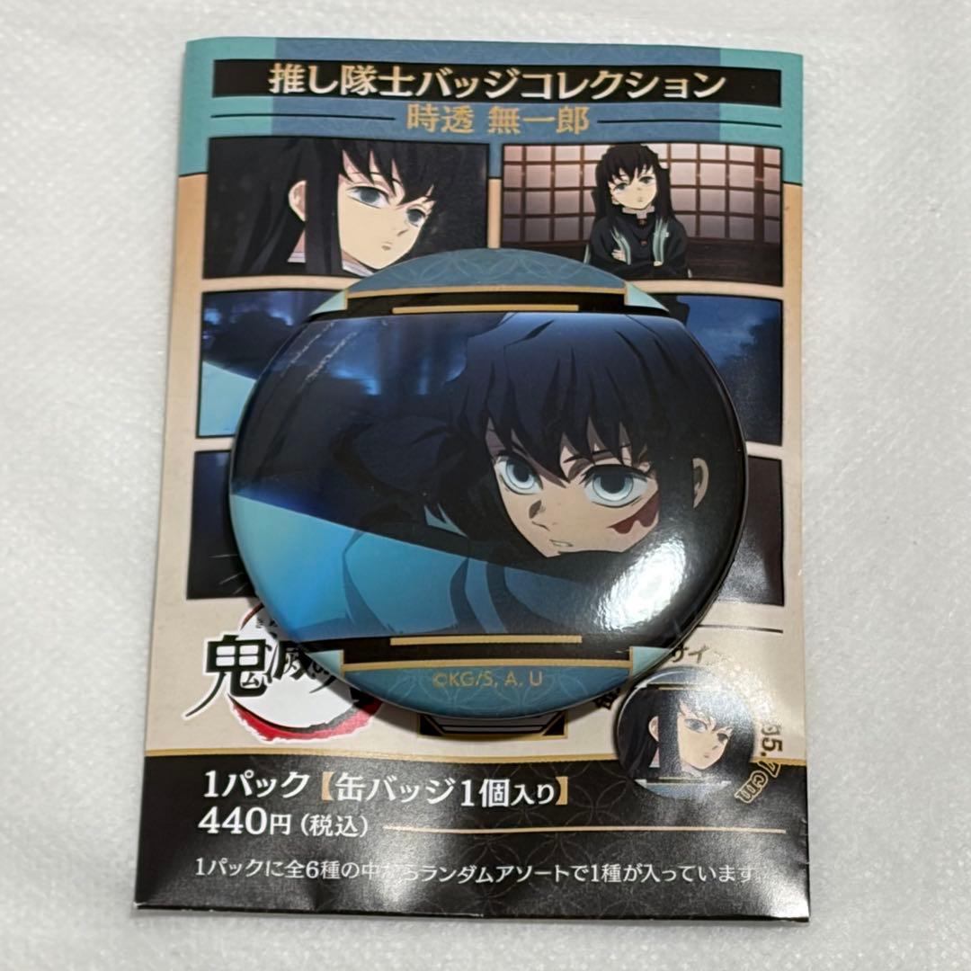 鬼滅の刃 推し隊士バッジコレクション 時透無一郎 フルコンプリート 6