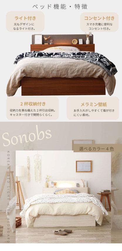シングル 源ベッドフレーム ライトコンセント収納つき 選べる４カラー 送料込み