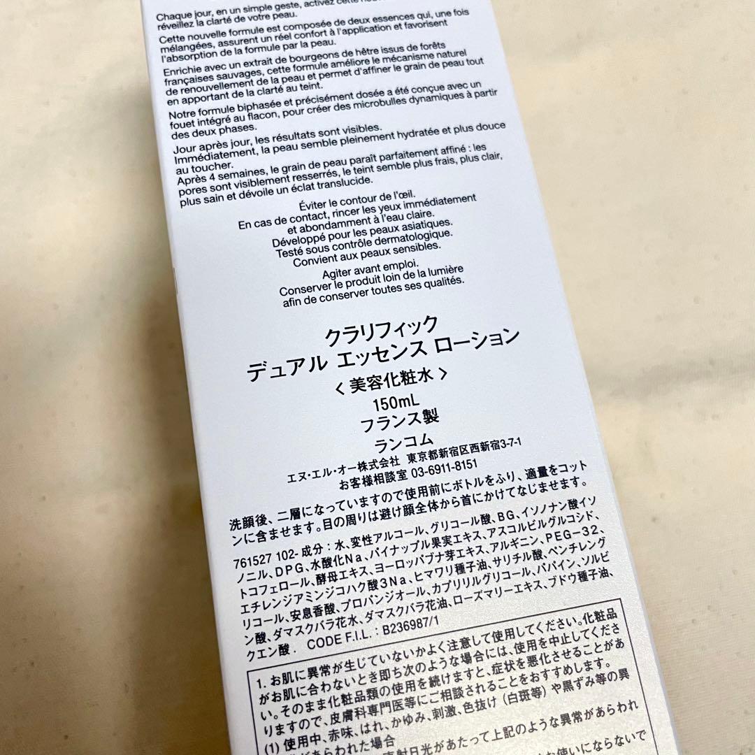 【新品】クラリフィック デュアル エッセンス ローション 150ml