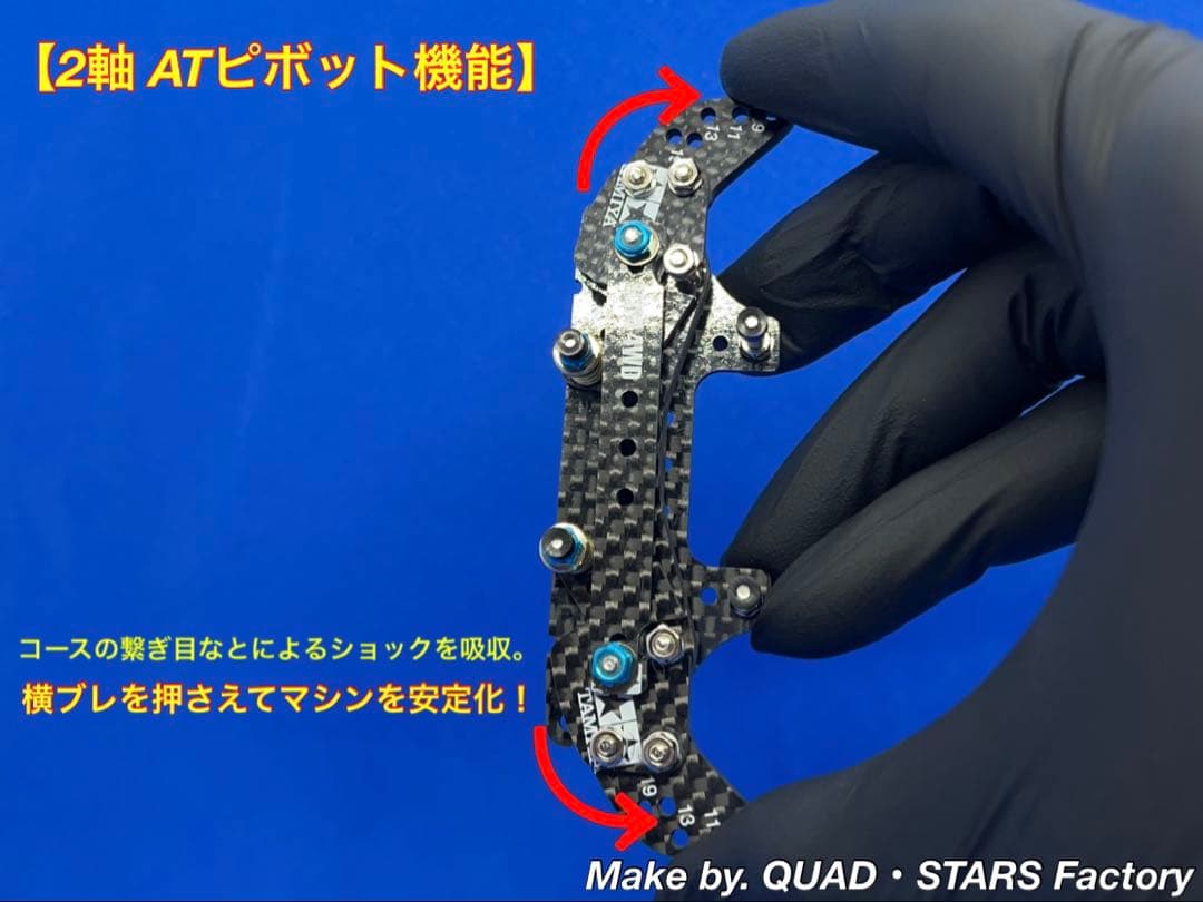 ミニ四駆・MS用】2軸ATピボット＋段下げ3mm厚加工 ロックナット:ブルー