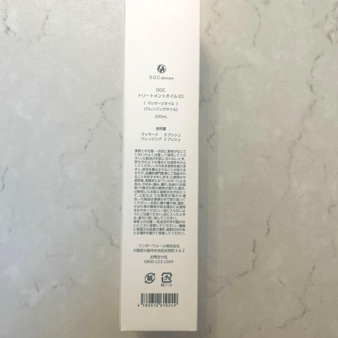 ドックスキンケア　1番　トリートメントオイル