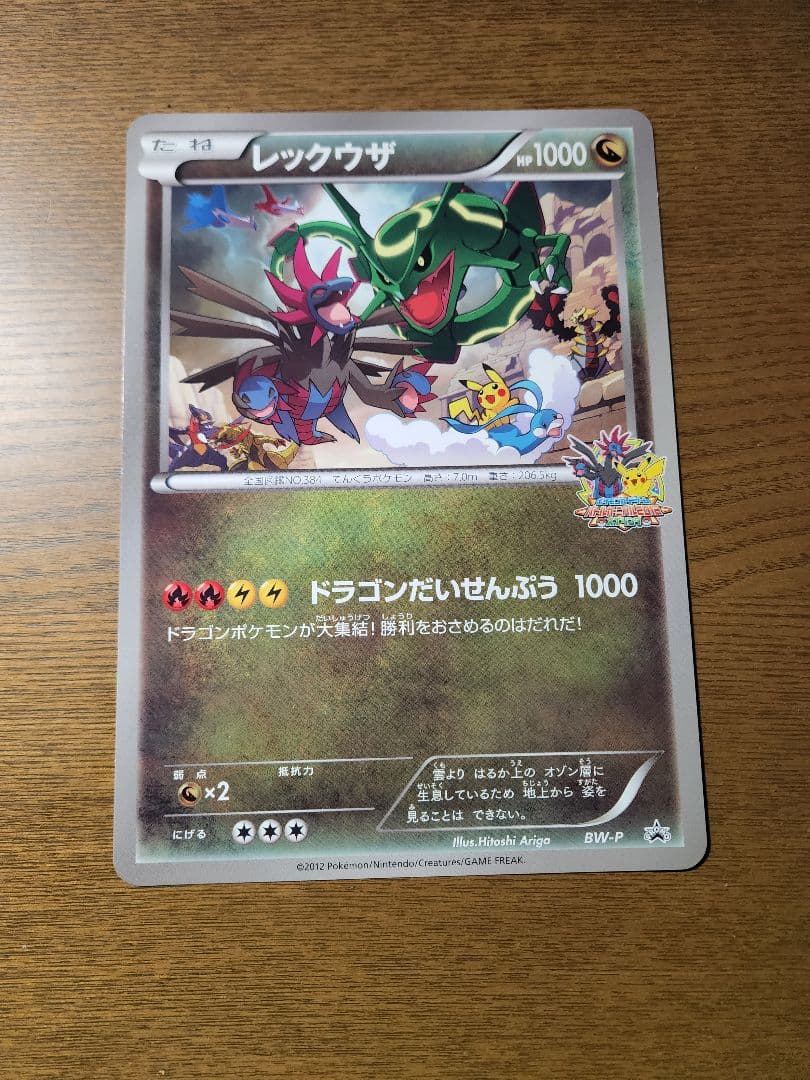 ポケモンカード レックウザ ジャンボカード バトルカーニバル 2012