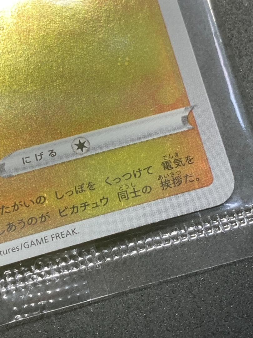 ポケモンカード P 208/S-P ピカチュウ(YU NAGABA/未開封) - メルカリ