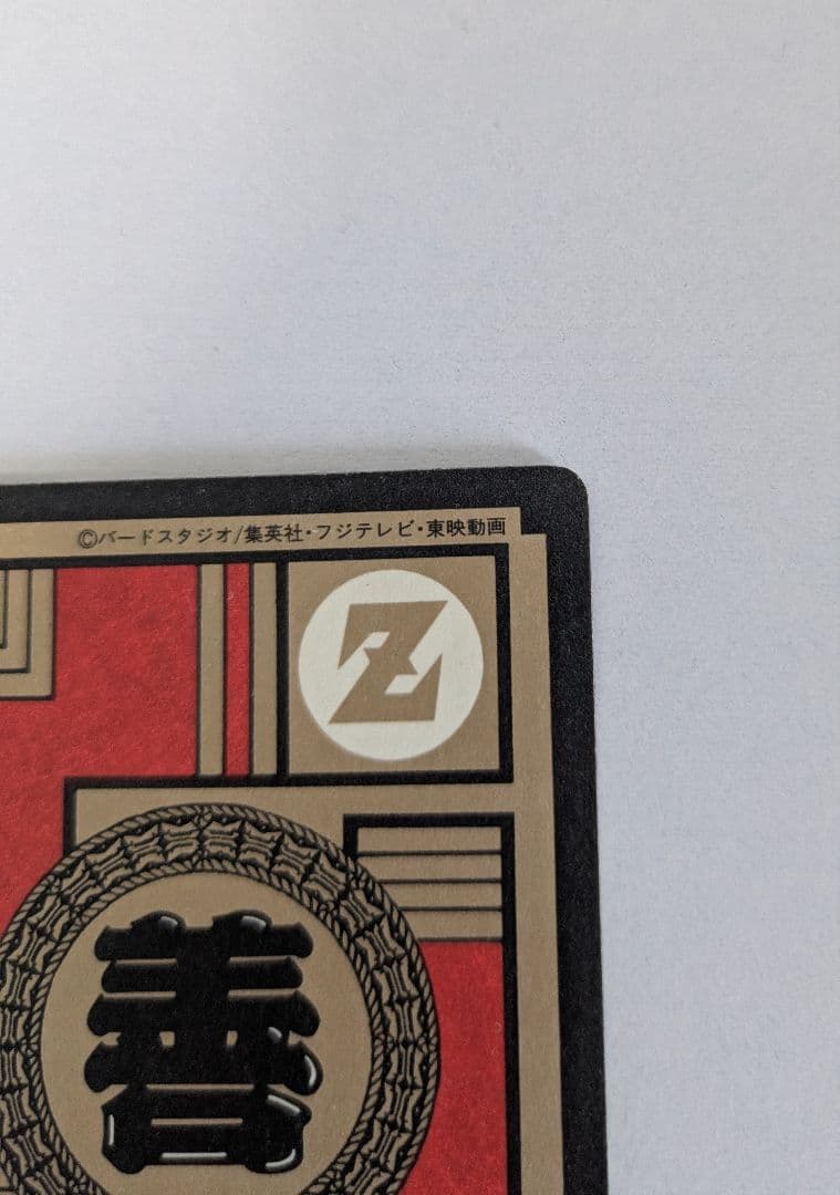 ドラゴンボール カードダス スーパーバトル 隠れプリズム　両腕からエネルギー！！