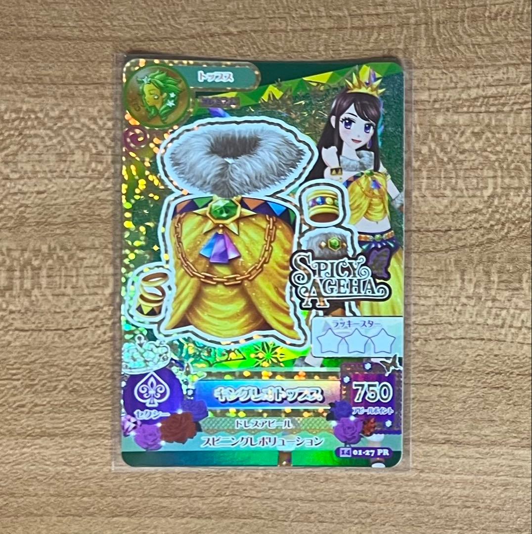 アイカツ アイカツカード 紫吹蘭 プレミアム プレミアムドレス 星座