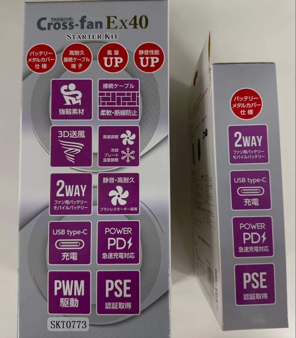 Cross-fan Ex40 クロスファンex 　新品未使用　空調服ファン未開封