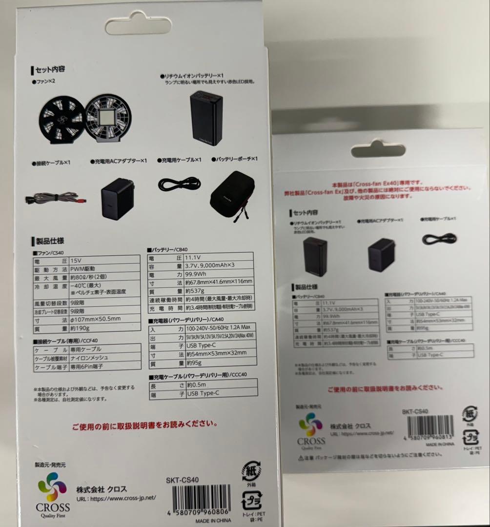Cross-fan Ex40 クロスファンex 　新品未使用　空調服ファン未開封