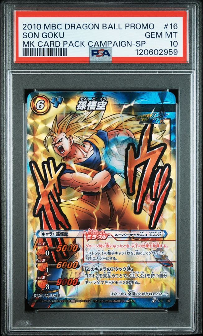 POP2】 PSA10 ミラクルバトルカードダス ドラゴンボール 孫悟空