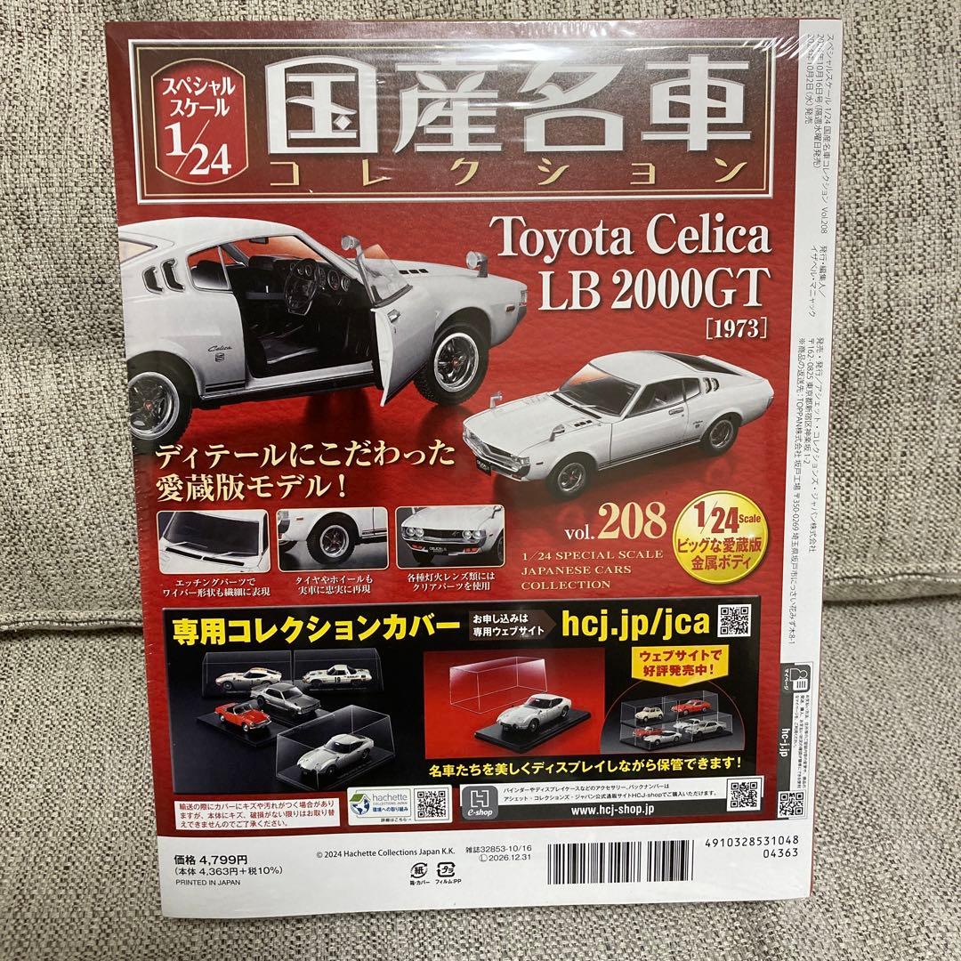 国産名車コレクション 1/24 vol.208 トヨタ セリカ LB2000GT - メルカリ