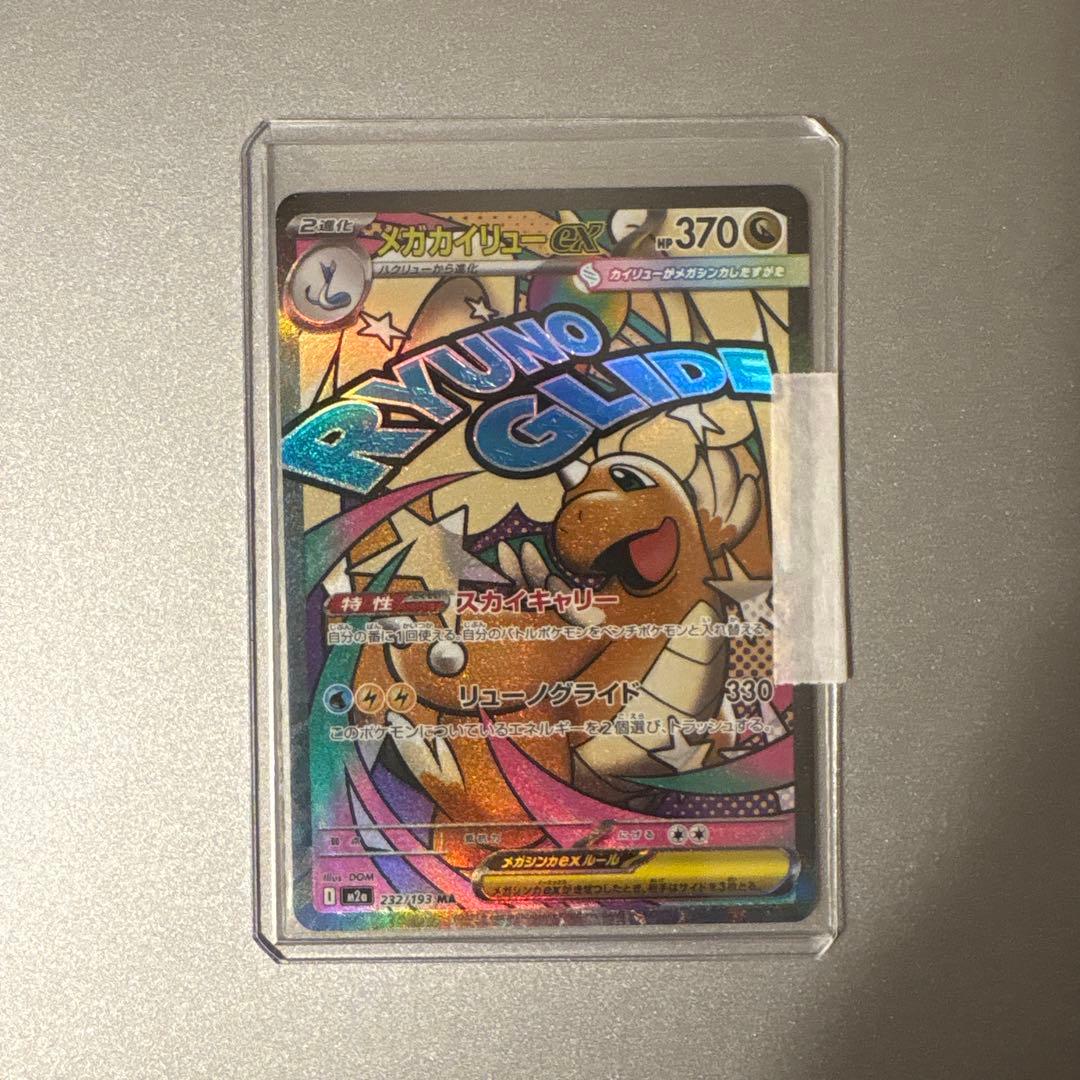 メガカイリューex 232/193 - メルカリ