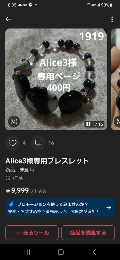 Alice3ブレスレット