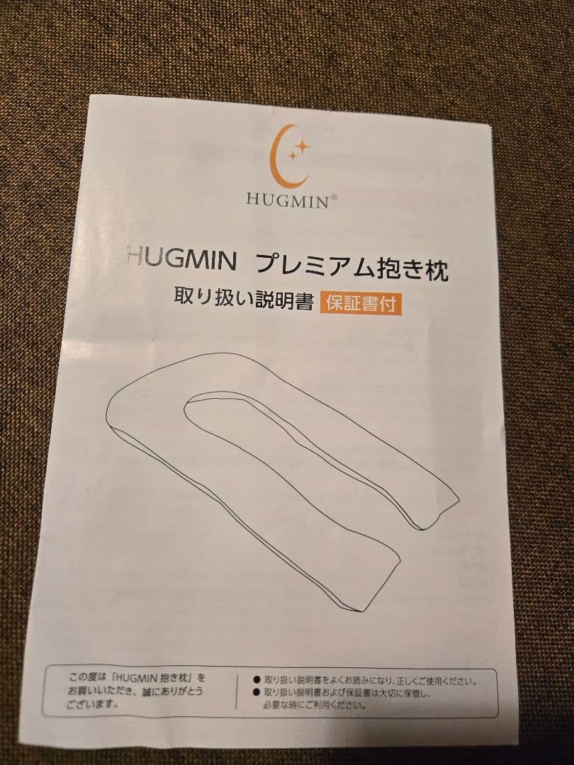 ハグモッチ　プレミアム抱き枕 ベージュ 夏用カバーつき