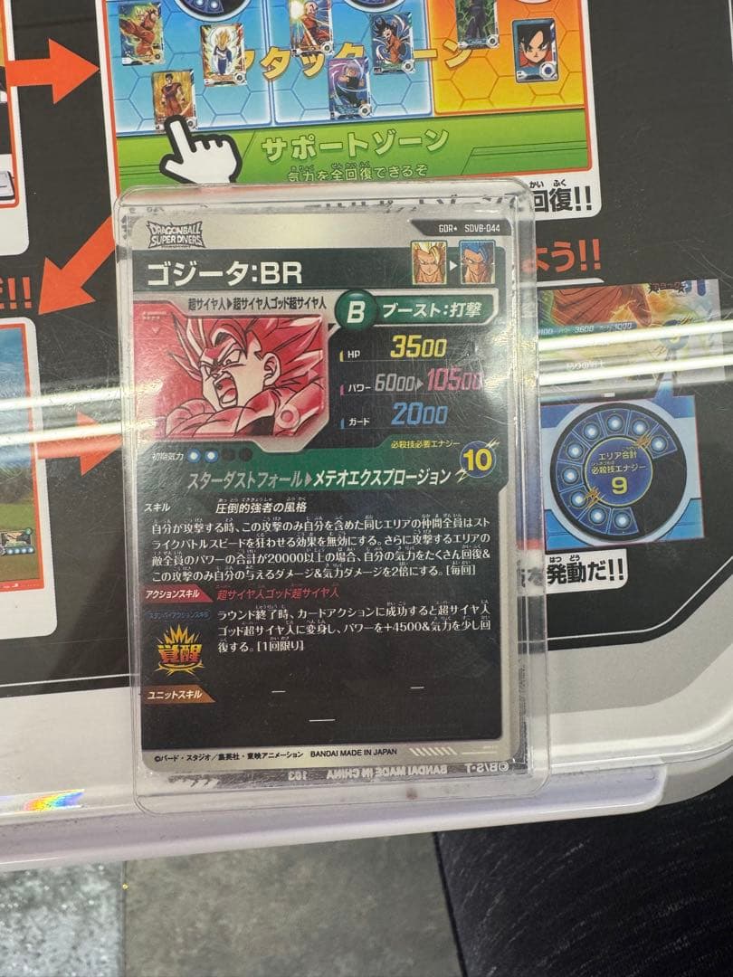 ドラゴンボールスーパーダイバーズGDR★ SDV8-044ゴジータ:BRパラレル