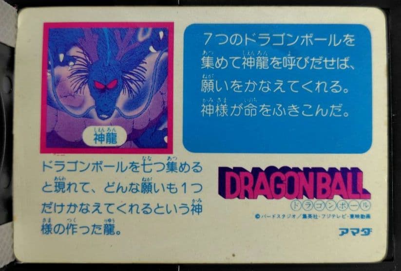 ドラゴンボール アマダ PPカード 0弾 No.6 神龍