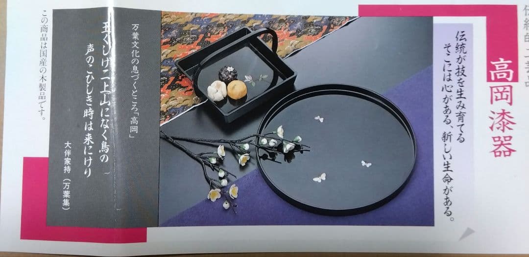 高岡漆器　銘々皿　うさぎ本金　5枚セット　螺鈿師　武蔵川義則氏