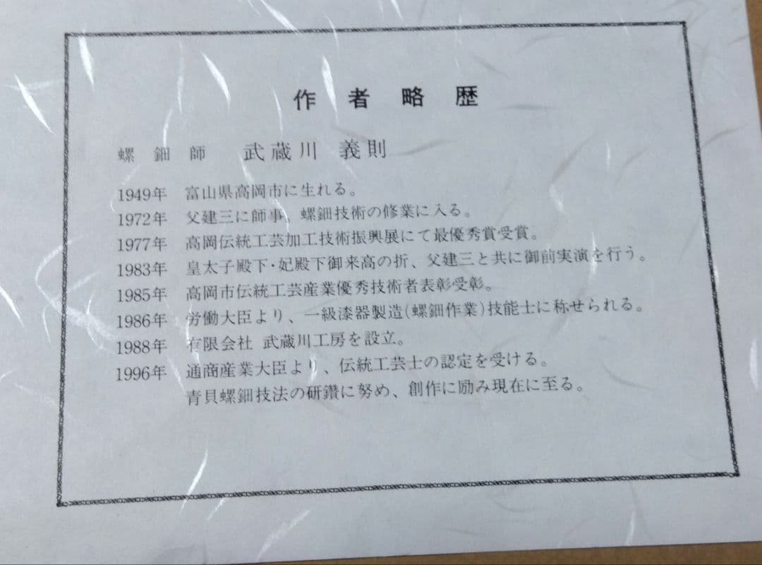 高岡漆器　銘々皿　うさぎ本金　5枚セット　螺鈿師　武蔵川義則氏