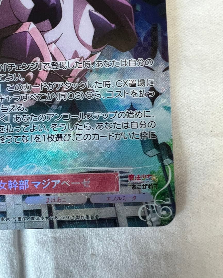 ヴァイスシュヴァルツロゼ 魔法少女にあこがれて マジアベーゼ sp サイン