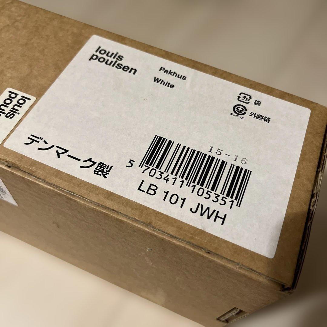 未使用新品ルイスポールセンLouisPoulsen廃盤Pakhus