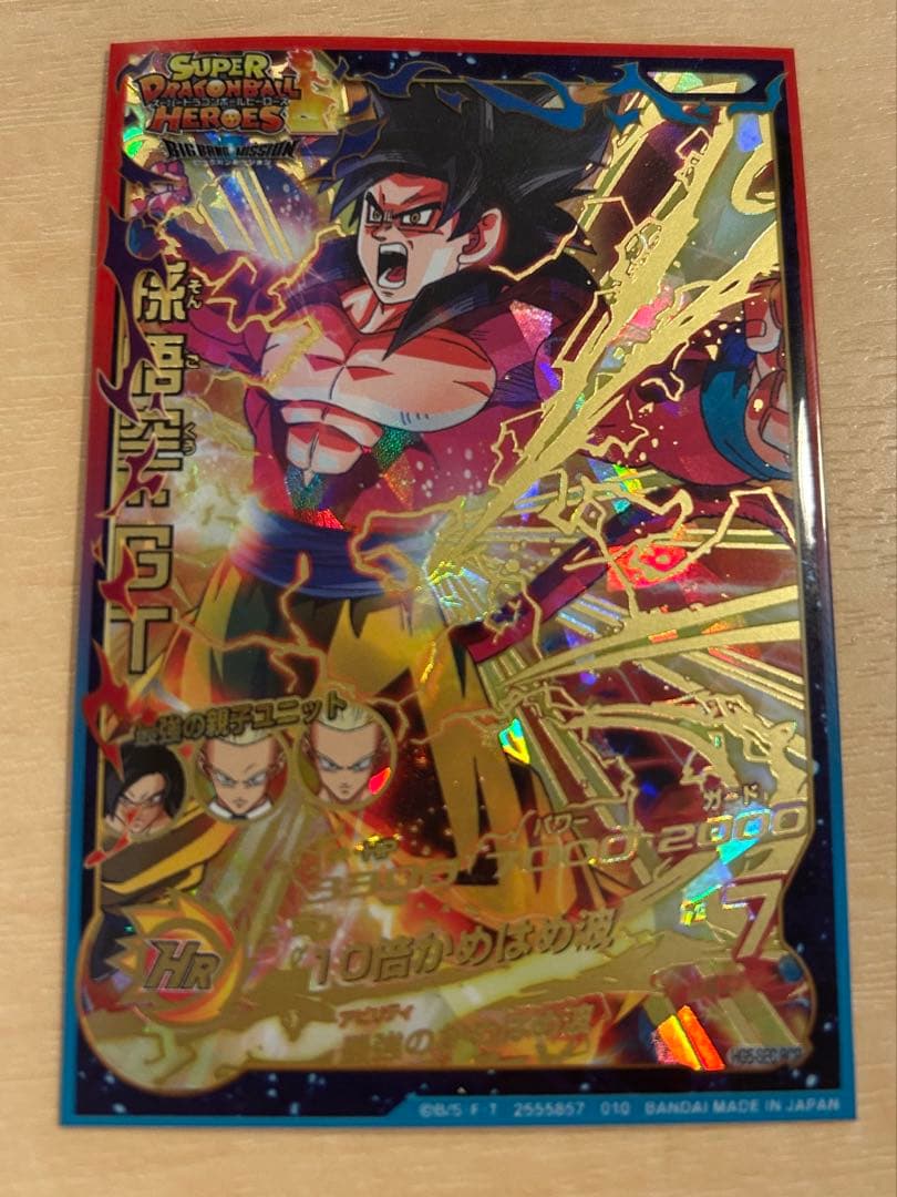 スーパードラゴンボールヒーローズ 孫悟空:GT HG5・SEC BCP - メルカリ