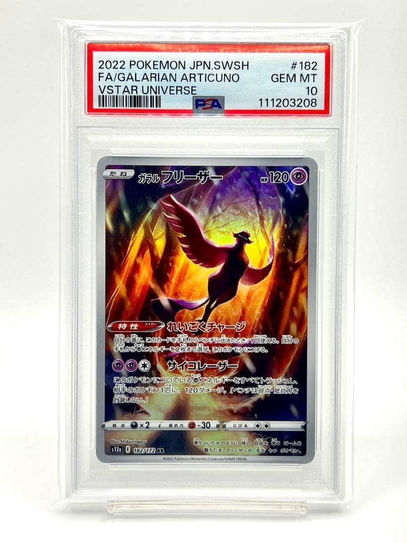 3連番PSA10】ガラルフリーザー ガラルサンダー ガラルファイヤー AR