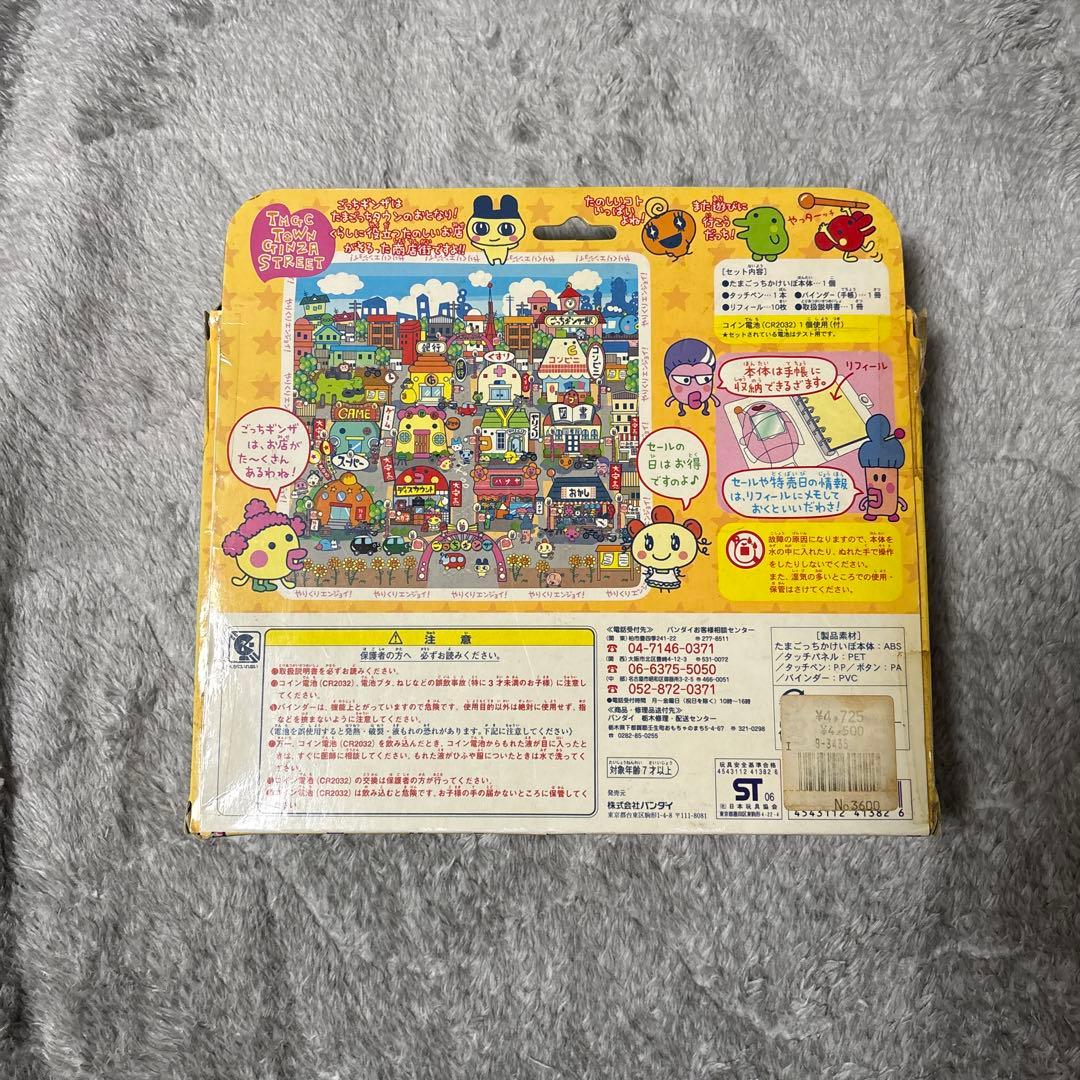 【動作確認済】【激レア品】超やりくりエンジョイ！たまごっちかけいぼ ピンク