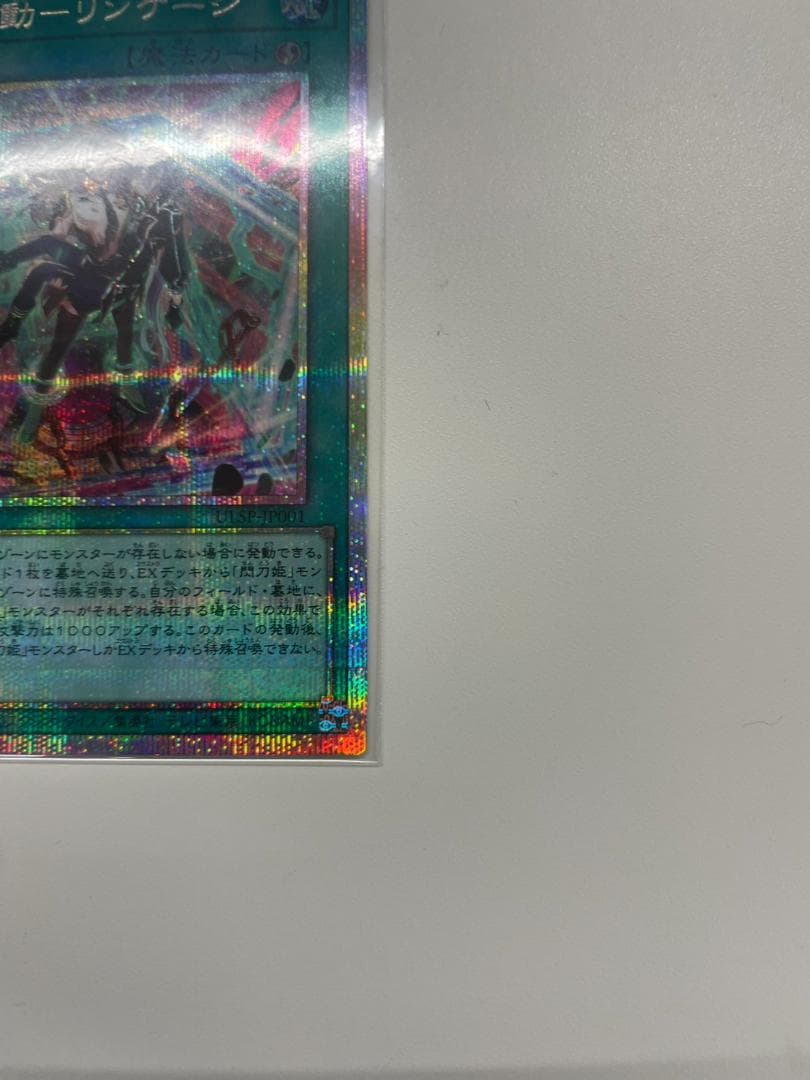 遊戯王OCG 閃刀起動－リンケージ プリズマティックシークレット