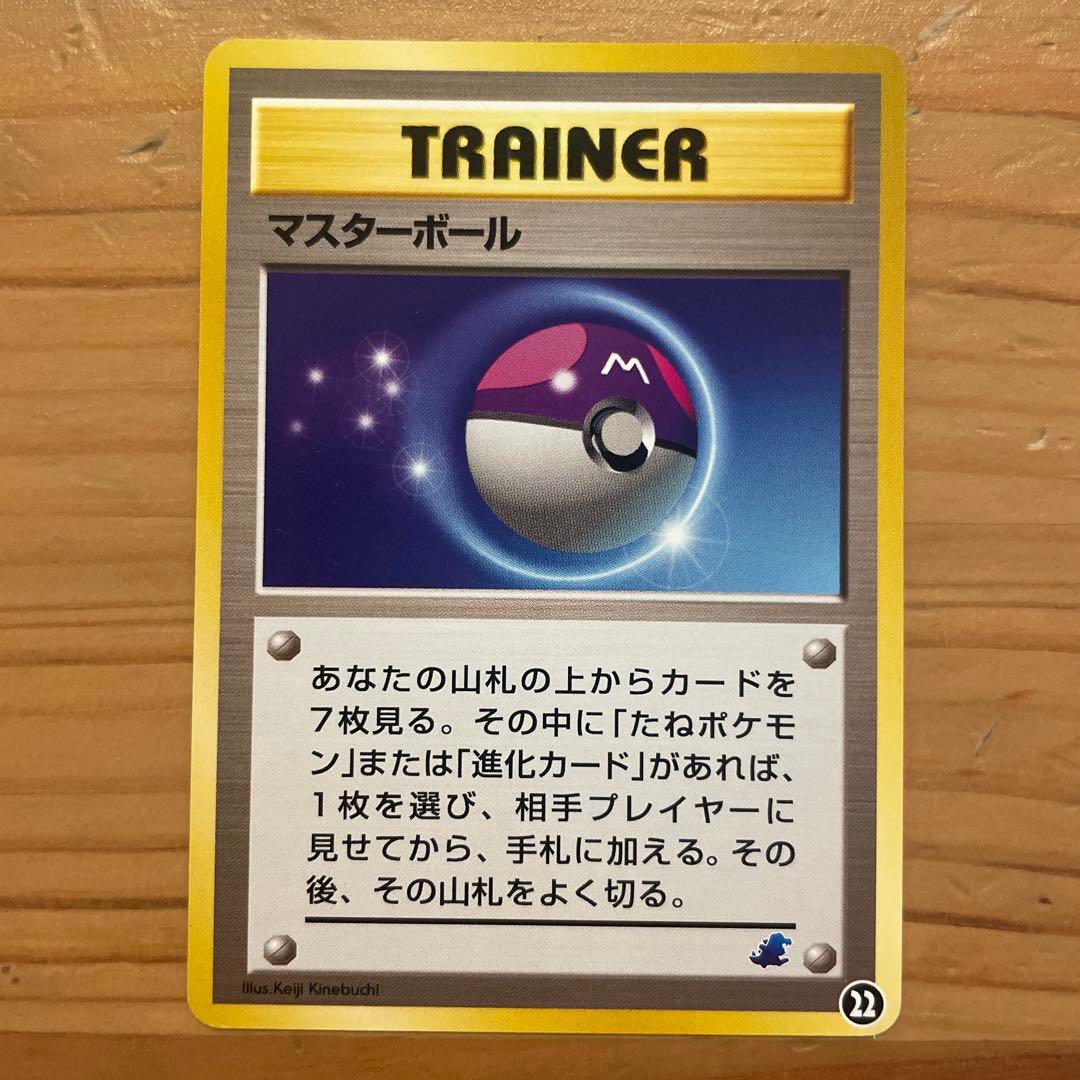 ポケモンカード 旧裏 マスターボール ワニノコマーク入り - メルカリ