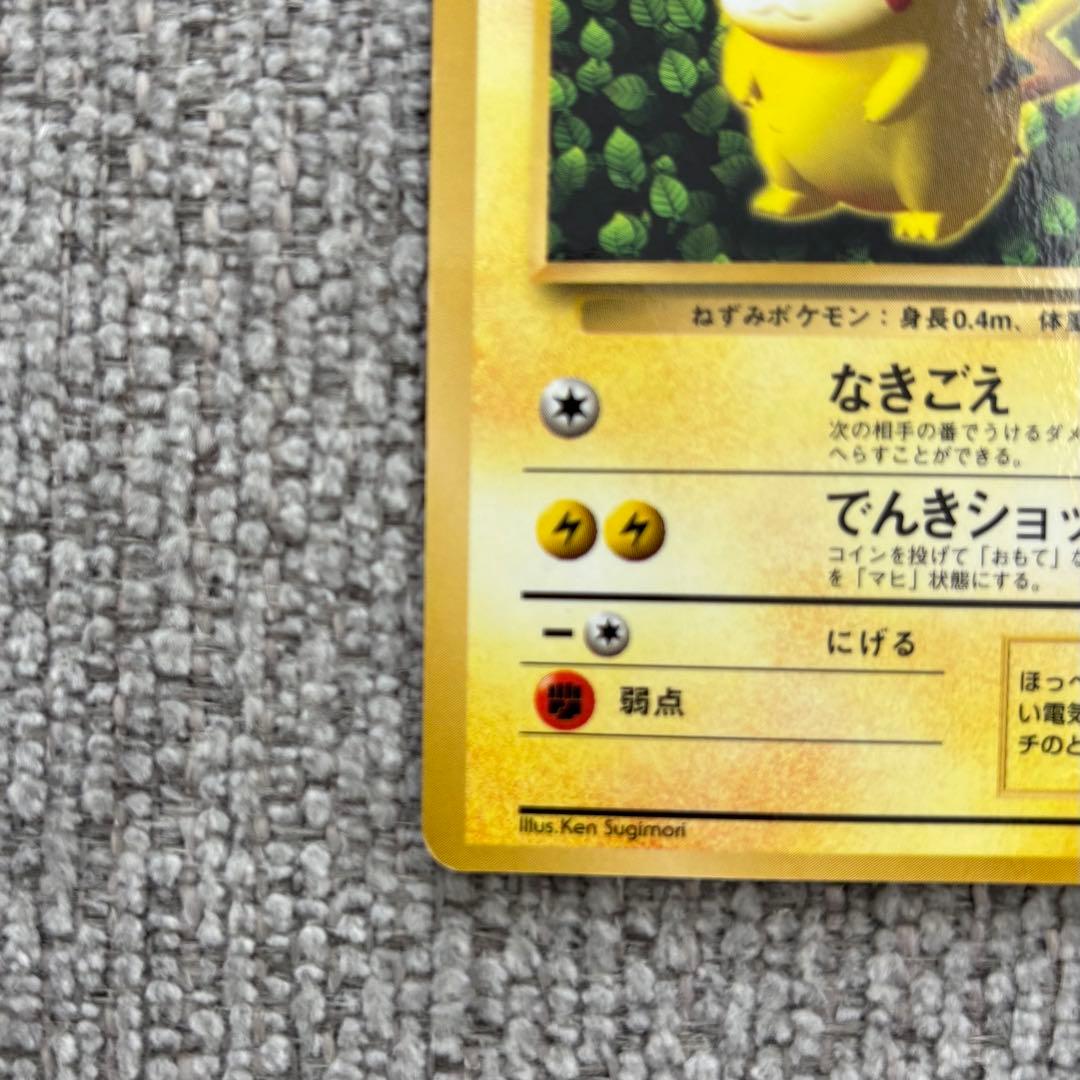 ポケモンカード ☆枠ずれ☆ エラー 旧裏 誤表記 ピカチュウ 希少