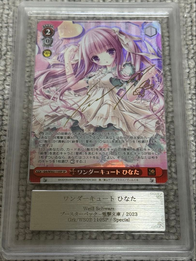 【鑑定書付】 ARS10+ ヴァイスシュバルツ ワンダーキュート ひなた