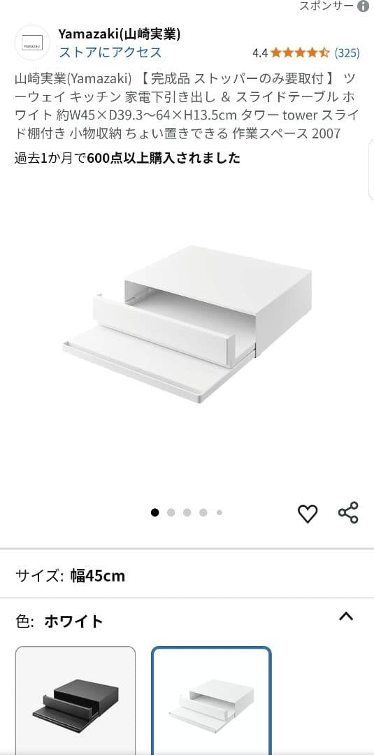 山崎実業　ツーウェイ キッチン 家電下引き出し ＆ スライドテーブル