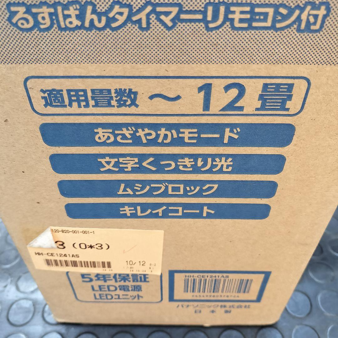 未使用 パナソニック HH-CE 1241AS シーリングライト - メルカリ
