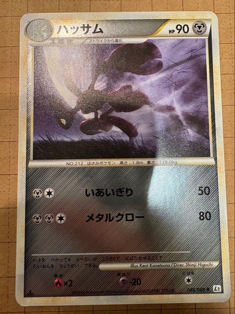 ポケモンカードハッサム レジェンド ミラー よみがえる伝説 048/080
