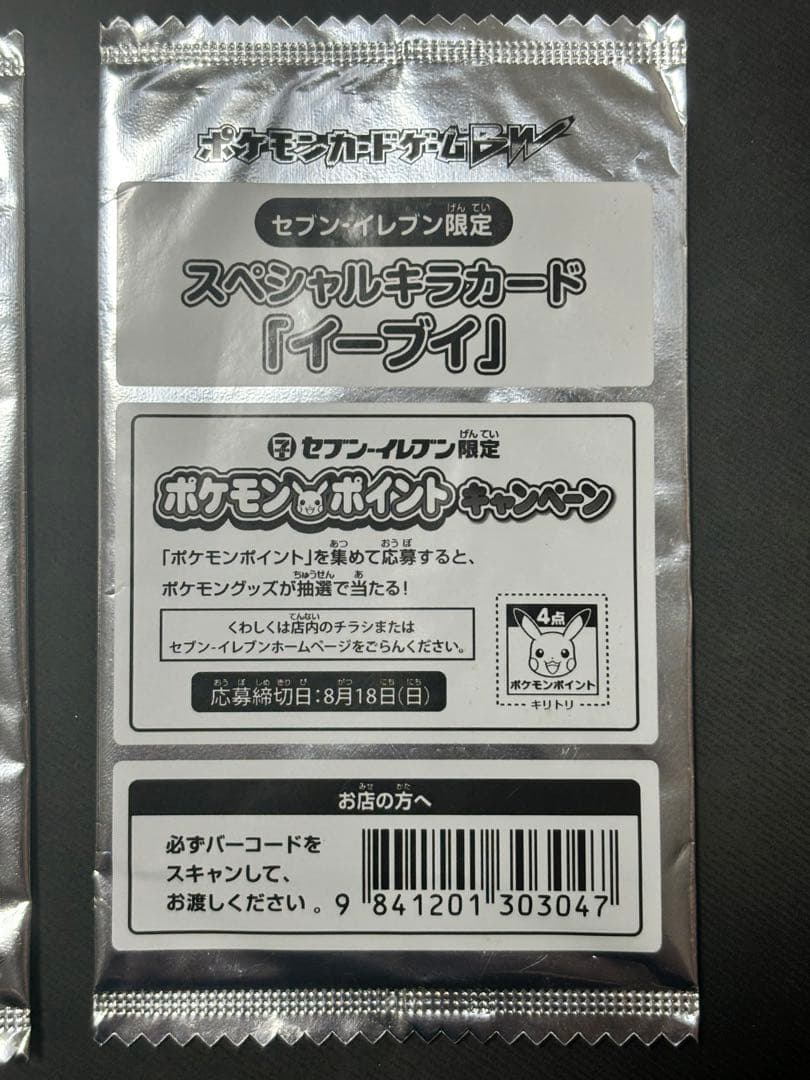 イーブイ スペシャルキラカード セブンイレブン ポケモンカード 未開封