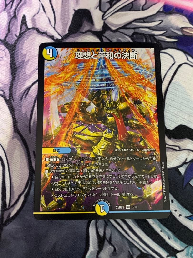 理想と平和の決断 パーフェクトアルカディア - メルカリ