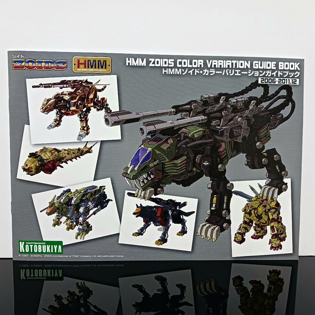 HMMゾイド シールドライガー バン仕様 - メルカリ