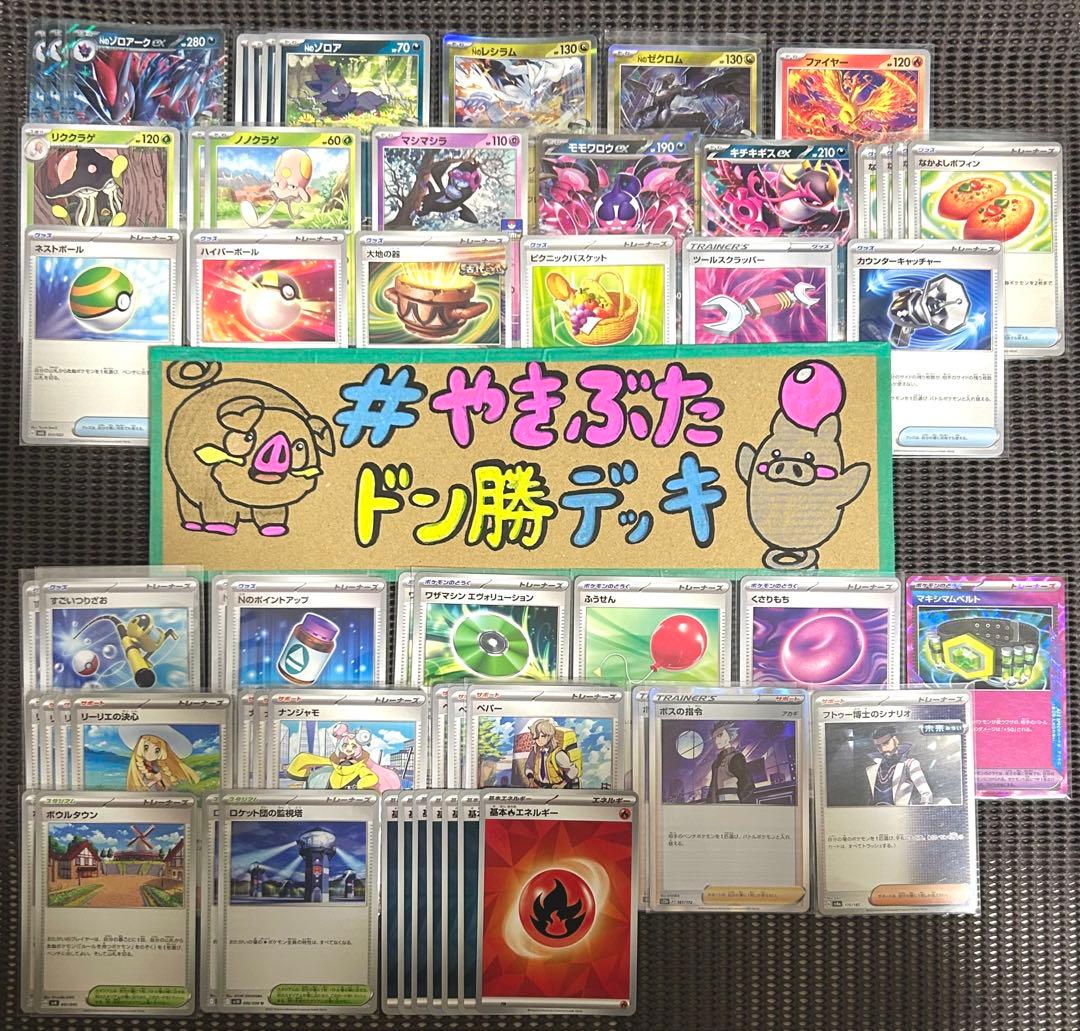 CL愛知2026優勝】Nのゾロアークex デッキ 構築済み ポケカ - メルカリ