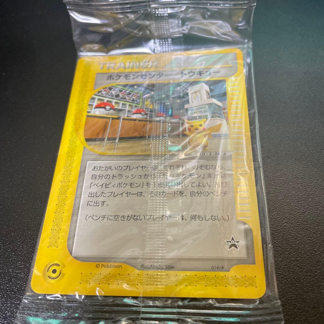 未開封プロモ ポケモンセンター トウキョー 019/P ポケモンカードe