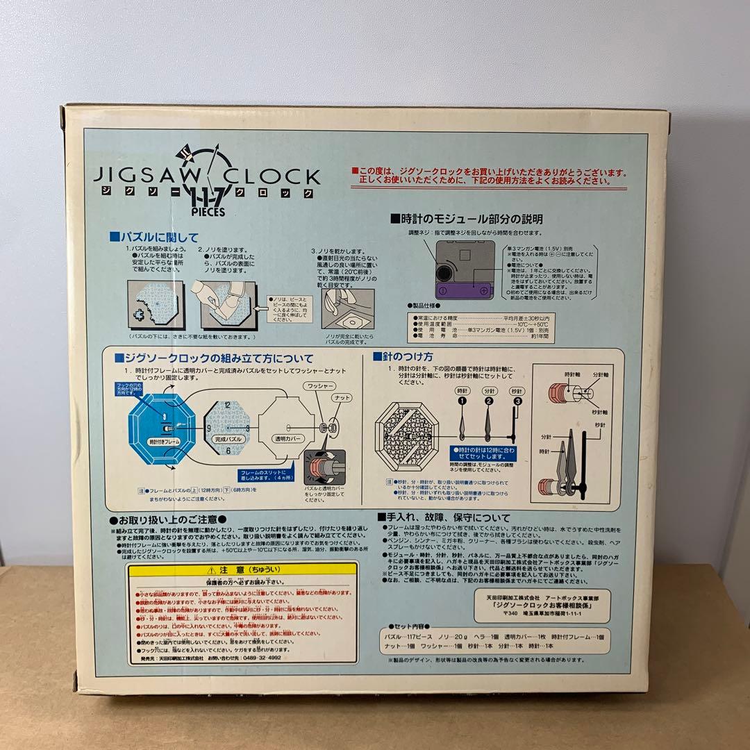 【激レア/新品未使用】ゴジラvsキングギドラ　ジグソークロック　大幅値下げ！