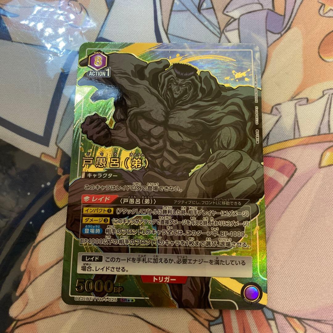 幽遊白書】戸愚呂(弟)【SR/星2パラレル】 - メルカリ