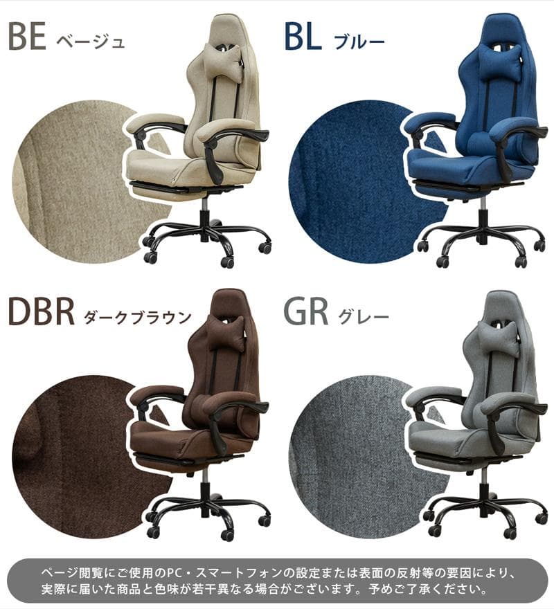 《新品・送料無料》ファブリック　ゲーミングチェア　BE/BL/DBR/GR