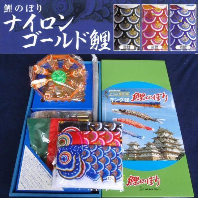 シーズン前据え置き特価！■新品♪友禅ゴールド1.2ｍセット ベランダ鯉のぼり■