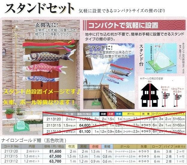 シーズン前据え置き特価！■新品♪友禅ゴールド1.2ｍセット ベランダ鯉のぼり■