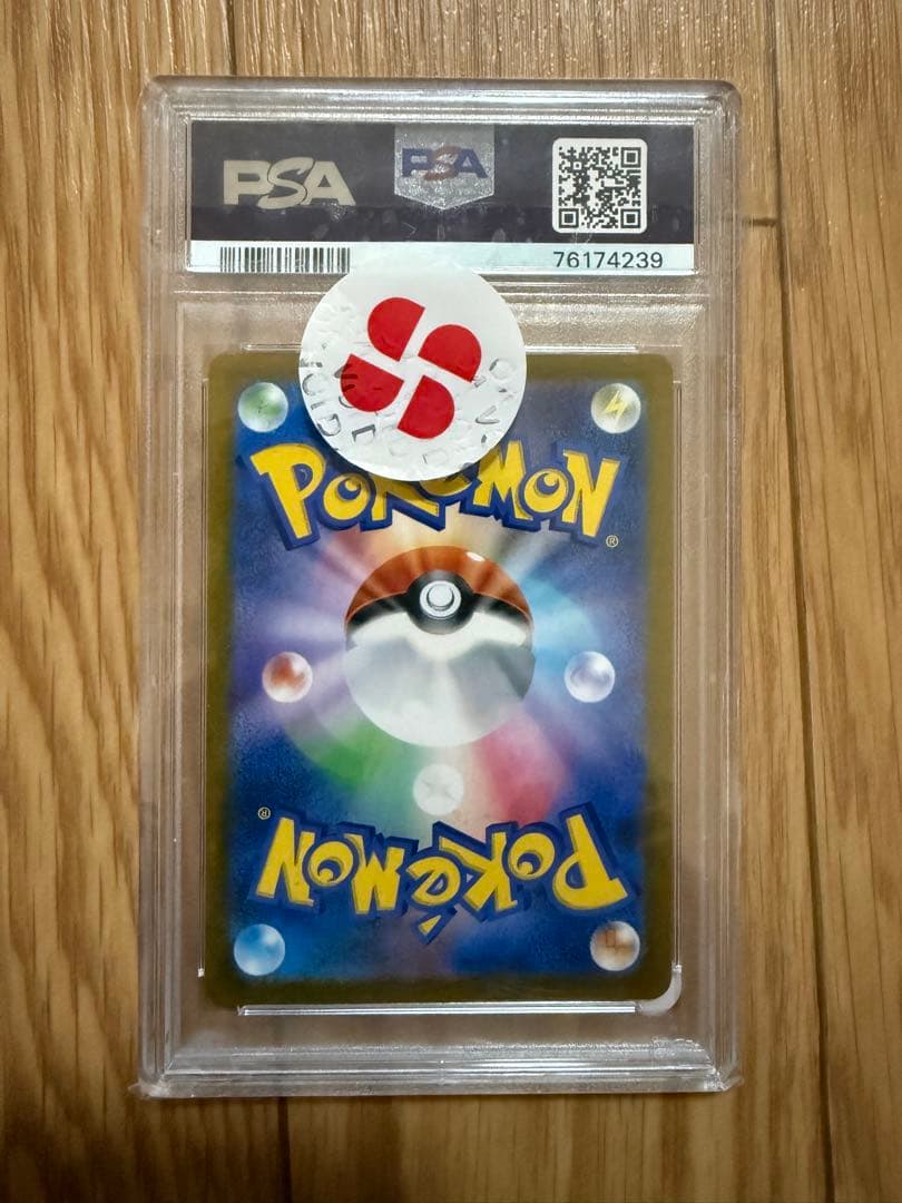 ポケモンカード　冒険家の発見SR PSA10