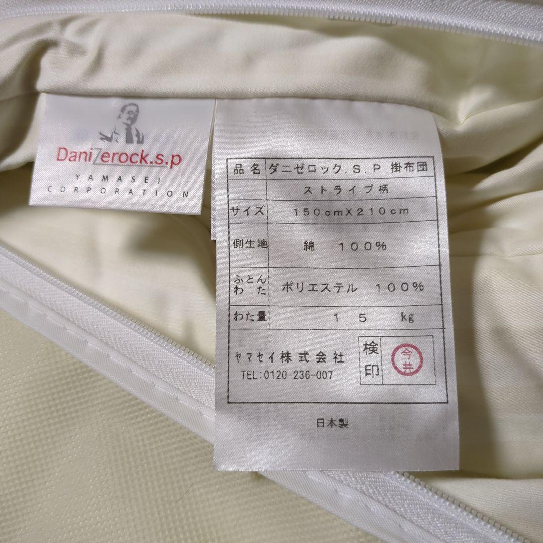 【新品未使用】ダニゼロックSP　掛け布団