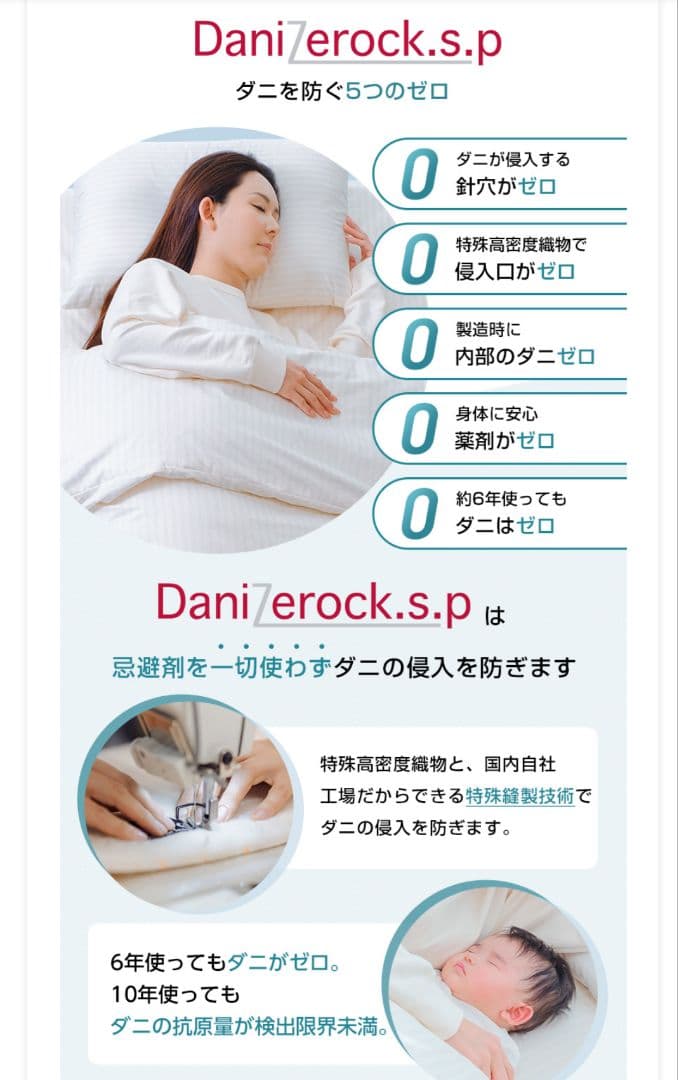 【新品未使用】ダニゼロックSP　掛け布団