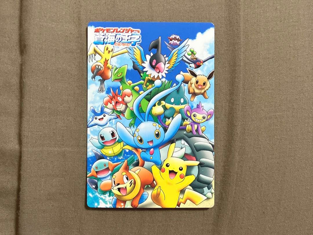 ポケモン ムービーカード 劇場版 蒼海の王子マナフィ（裏面09