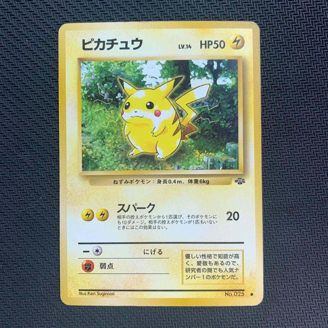 ピカチュウ ○ 第2弾拡張パック ポケモンジャングル - メルカリ