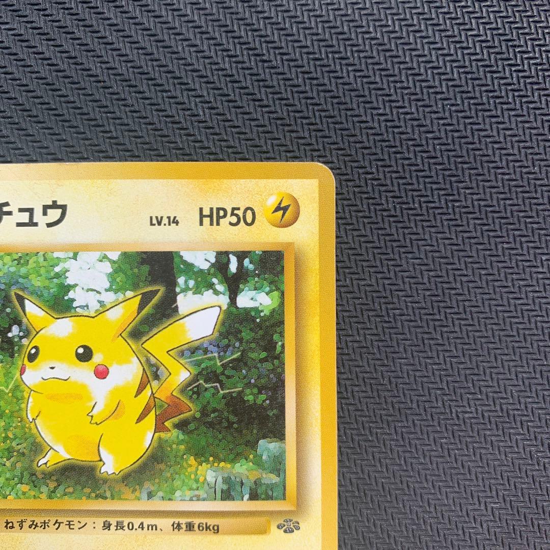 ピカチュウ ○ 第2弾拡張パック ポケモンジャングル - メルカリ