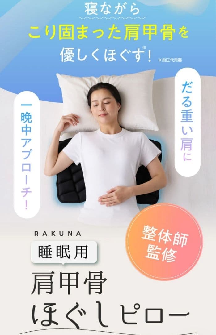 ♥️肩甲骨ほぐしピロー新品同様♥️脱力睡眠マッサージストレッチ