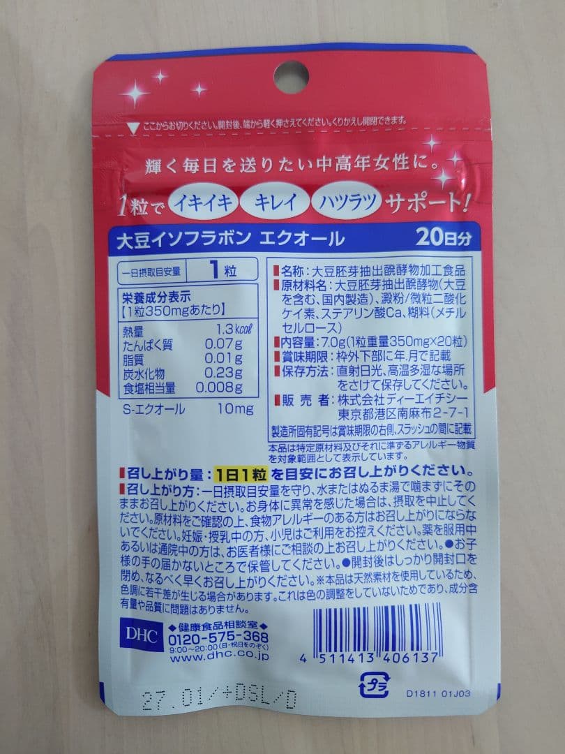 DHC 大豆イソフラボン エクオール 20日分 20粒 4袋